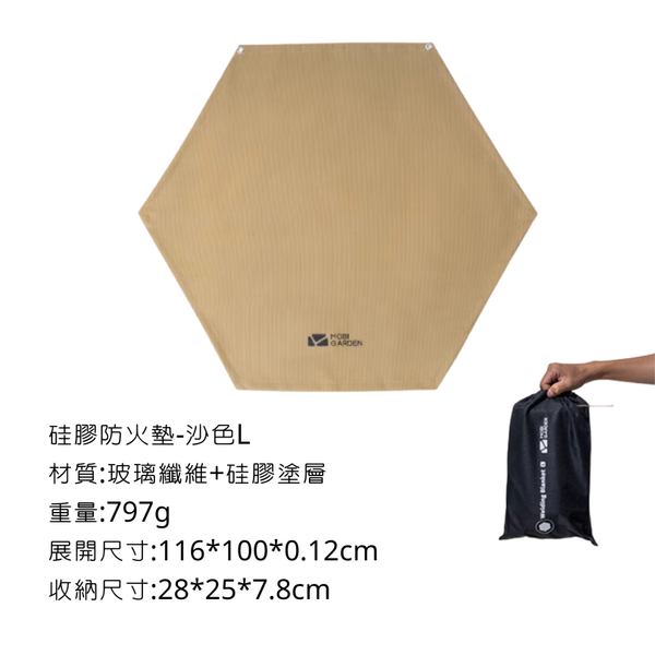 MOBIGARDEN 硅膠防火墊 - 沙色 / L(116*100cm)