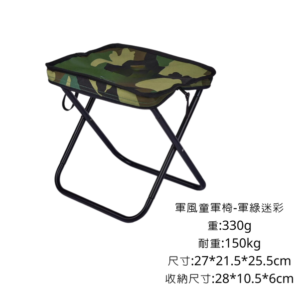 折疊童軍椅 馬扎 - 軍綠迷彩