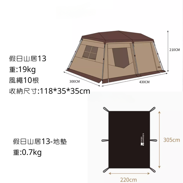 Mobi Garden 假日山居13 自動速開 屋脊帳 - 帳篷+地墊