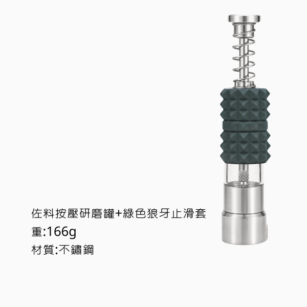 campingflying 佐料按壓研磨器 - 按壓調味罐+綠色狼牙止滑套