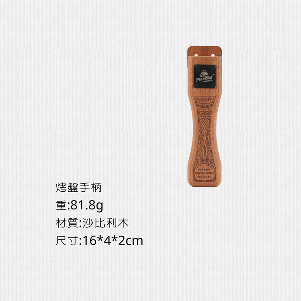 ISE mount 烤煎盤及握柄配件 - 木質握柄