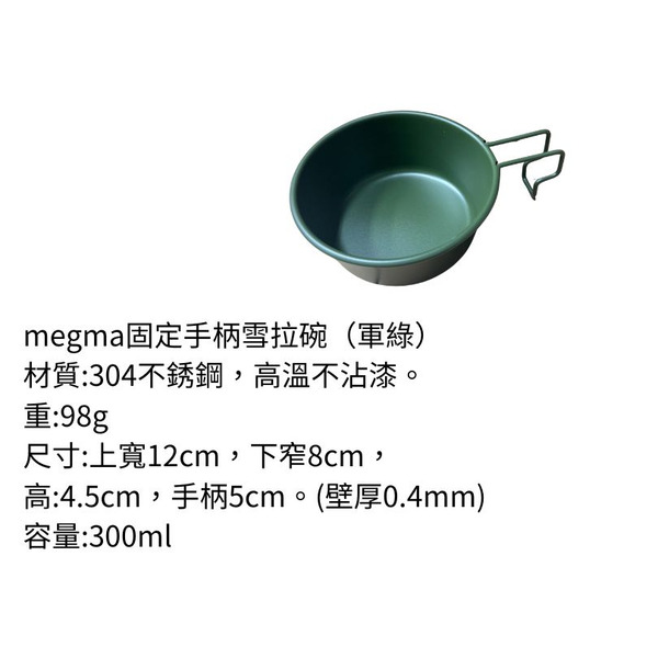 megma 食用級304不鏽鋼 經典手柄 三色雪拉碗 - 綠色