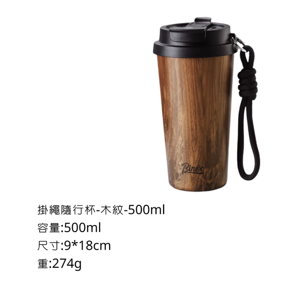 Bincoo 掛繩隨行杯 - 500ml / 木紋