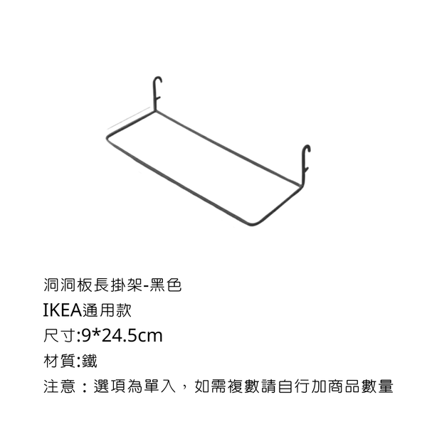 campingflying 洞洞板配件-長掛架 - 黑色