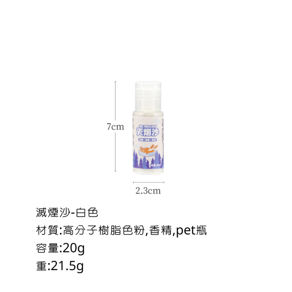 ISE moount 滅煙神器-滅煙沙 - 白色（無味） / 20g