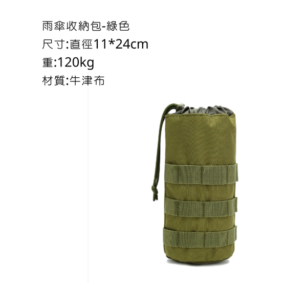 Campingflying 雨傘收納包 - 綠色