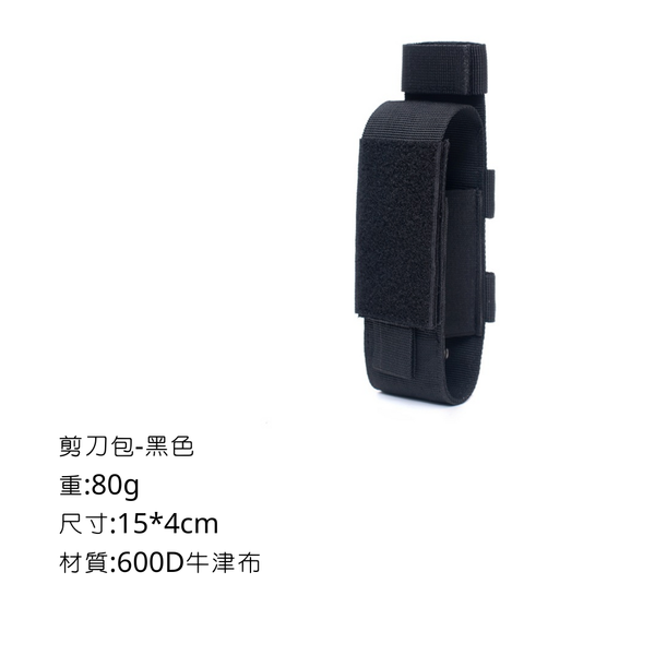 Campingflying 剪刀收納包 - 黑色