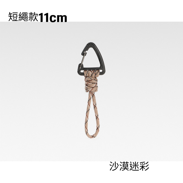 campingflying 快拆三角扣掛繩 戶外必備 鑰匙圈 吊繩扣 - 沙漠迷彩 / 短繩款11cm