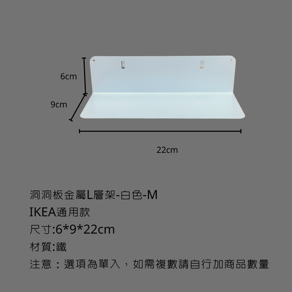 campingflying 洞洞板配件-層架配件系列 - 金屬L型層架-M / 白色