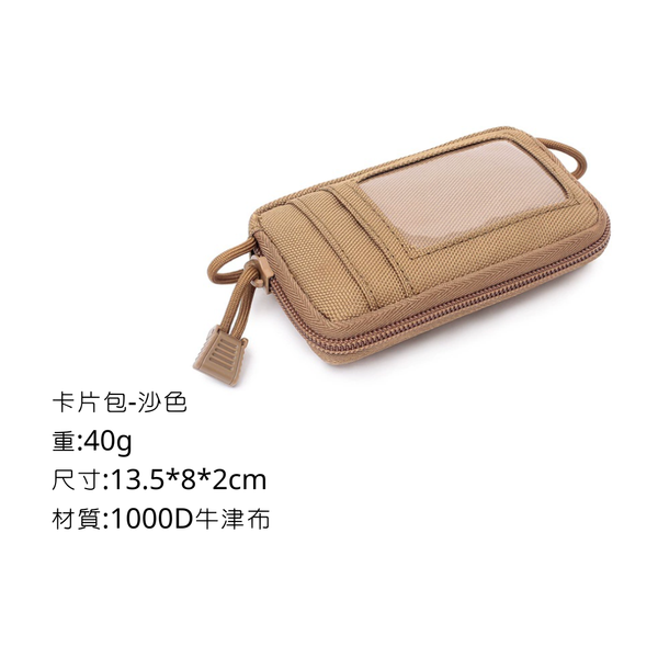 Campingflying 卡片包 - 沙色