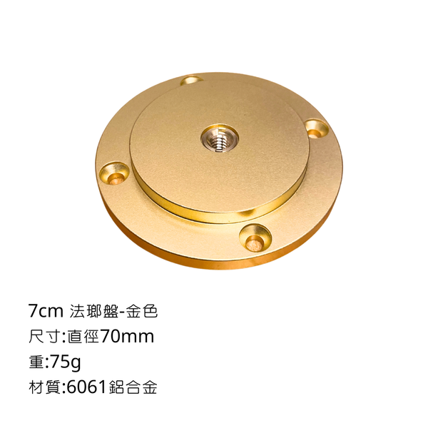 campingflying 露營燈支架 燭臺螺絲 氣罐轉接頭 - 7cm珐瑯盤 / 金色