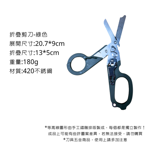 campingflying 多功能戶外折疊工具 - 折疊剪刀-綠色