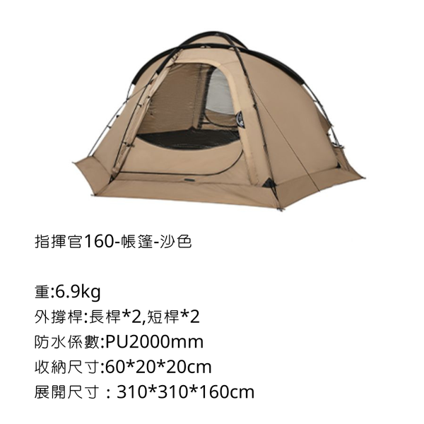 MOBI GARDEN 指揮官160 球型帳蓬 小球 沙色帳篷 - 帳篷(沙色）