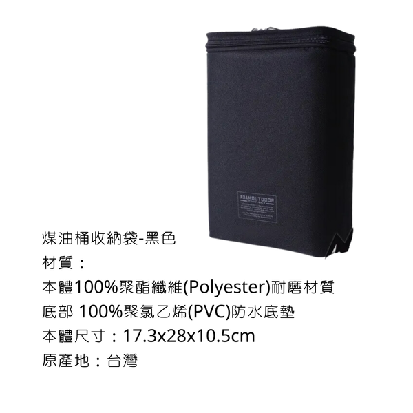 adamoutdoor 煤油桶收納袋 - 黑色