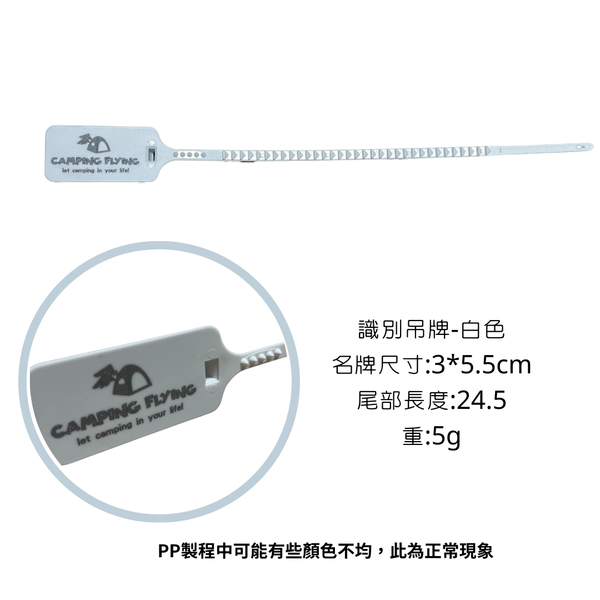Campingflying 識別吊牌 - 白色