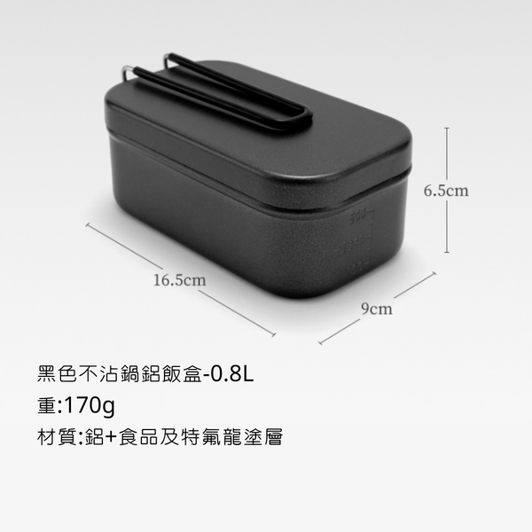 campingflying 鋁飯盒-食品級特氟龍塗層 - 黑色 0.8L
