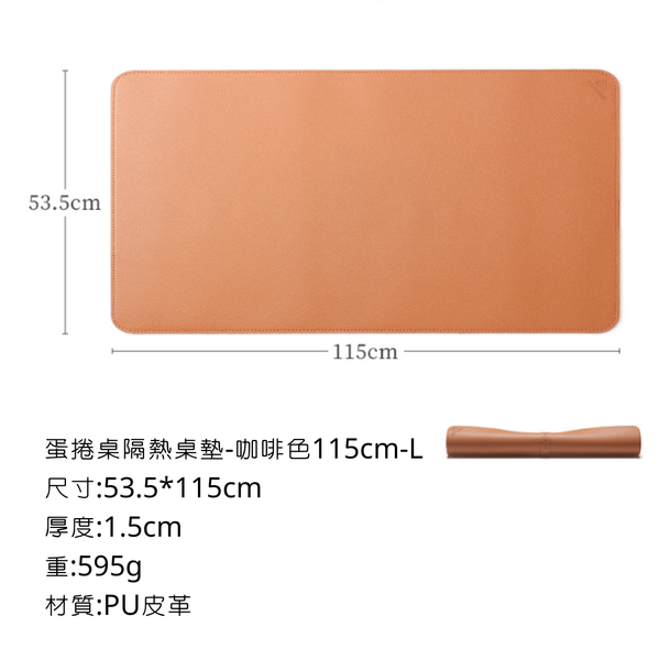 ISE mount 蛋捲桌隔熱桌墊-115cm L款 - 115*53.5cm / 咖啡色