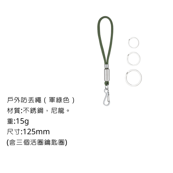 campingflying 防丟掛繩 - 綠色