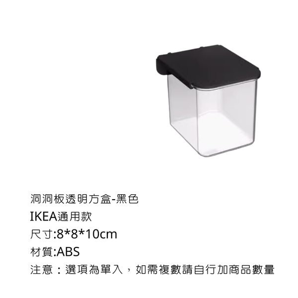 campingflying 洞洞板配件-掛勾 - 掀蓋透明盒 / 黑色
