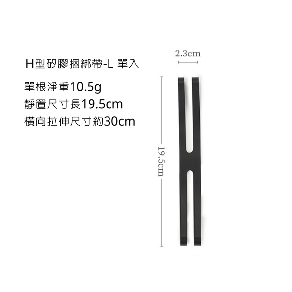 ISEmount 鍋具捆綁帶 - 矽膠捆綁帶 黑L