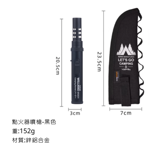 WELLHIKE 點火器噴槍 - 黑色