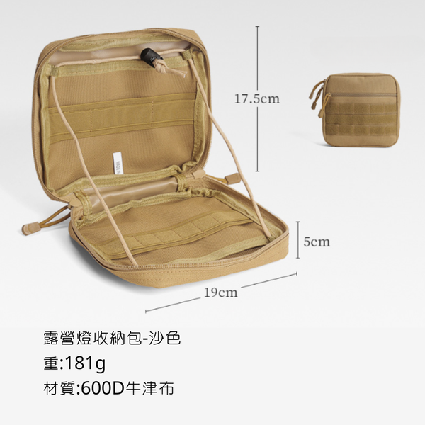 ISE mount 露營燈收納包 - 沙色