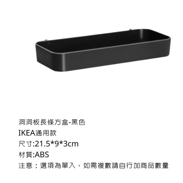 campingflying 洞洞板配件-掛勾 - 長條收納盒-M / 黑色