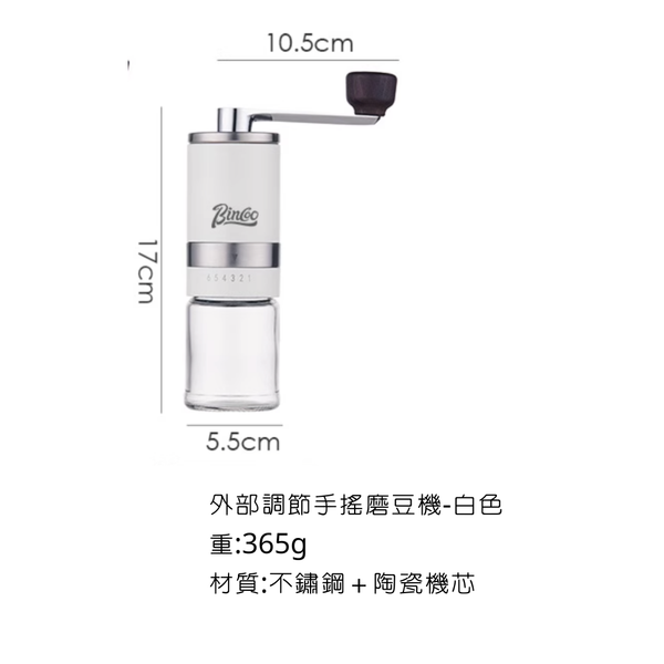 Bincoo 外部調節手搖磨豆機-陶瓷機芯 - 白色