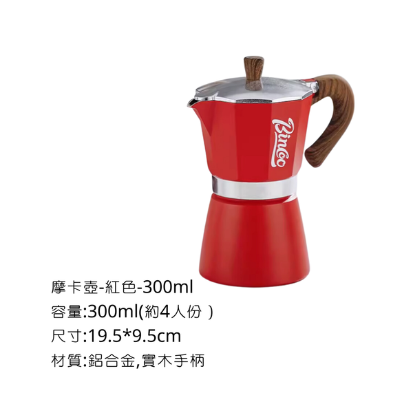 Bincoo 八角摩卡壺 - L-300ml / 紅色