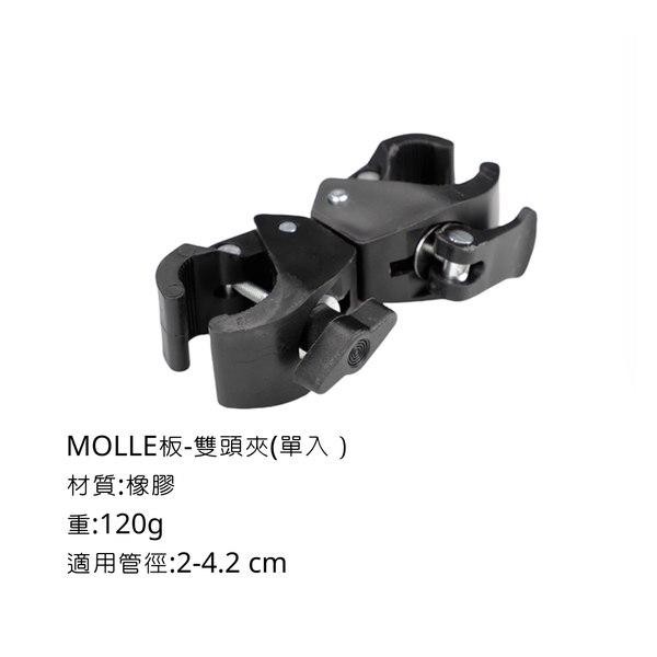 campingflying MOLLE戰術板 夾具配件 - 雙頭夾（單入）