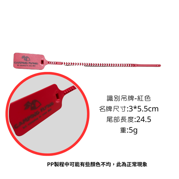 Campingflying 識別吊牌 - 紅色
