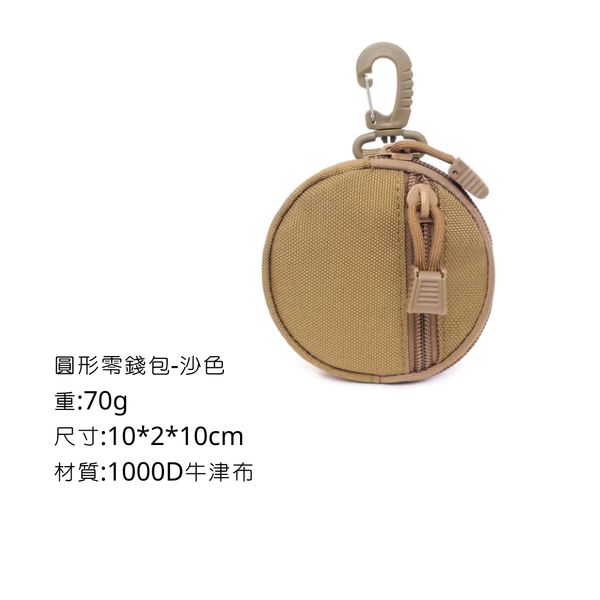Campingflying 圓型零錢包 - 沙色