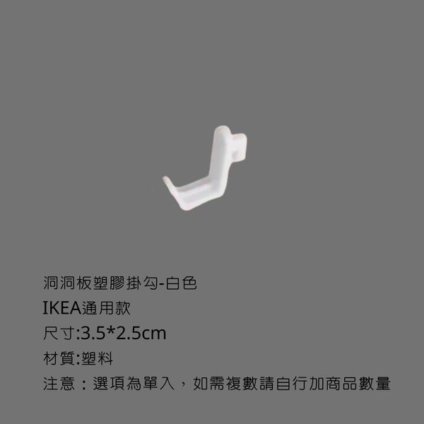 campingflying 洞洞板配件-掛勾 - 塑料掛勾 / 白色