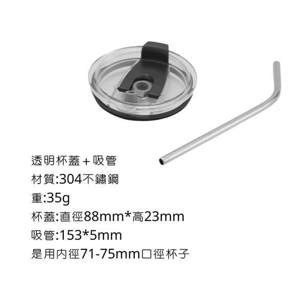 campingflying 不鏽鋼卷口杯 - 杯蓋＋不鏽鋼吸管