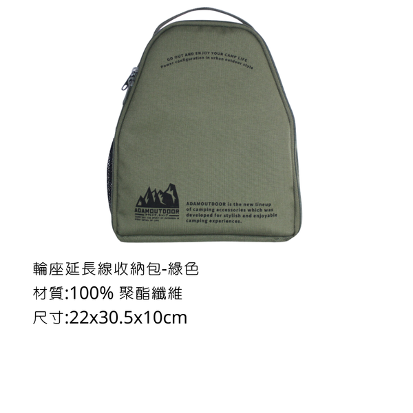 adamoutdoor 10.5m 3Pin4輪座式動力延長線 - 輪座延長線收納袋 / 綠色