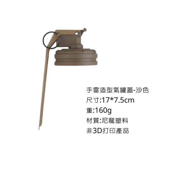 Campingflying 手雷造型氣罐蓋 - 沙色