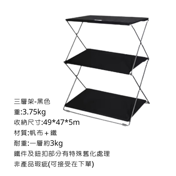 campingflying 折疊三層收納架-外銷日本 日本YAHOO同步上架中 - 黑色