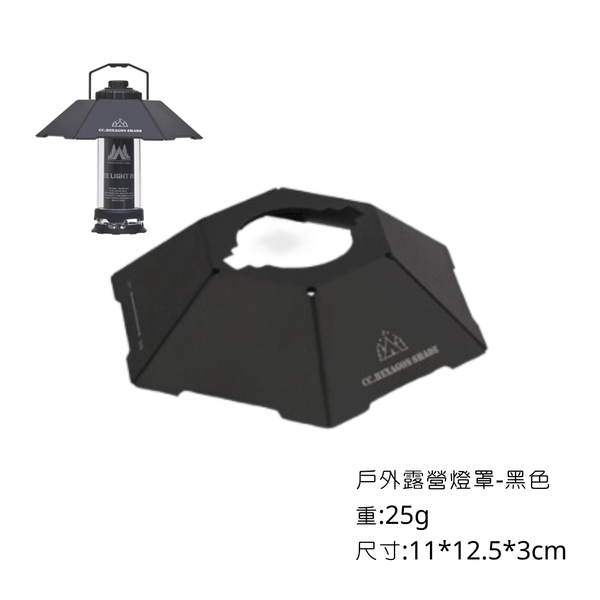 WELLHIKE 戶外露營燈 cargo燈 - 六角燈罩 / 黑色