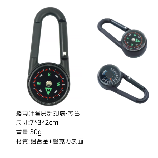 campingflying 指南針 溫度計 登山扣鑰匙圈 - 黑色