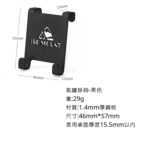 ISE mount 氣罐掛鉤 - 黑色
