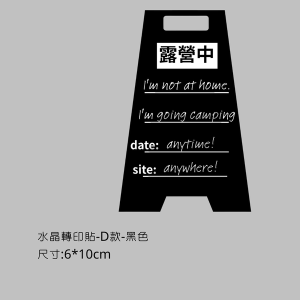 campingflying 轉印貼 - D款-立牌桌 / 黑色