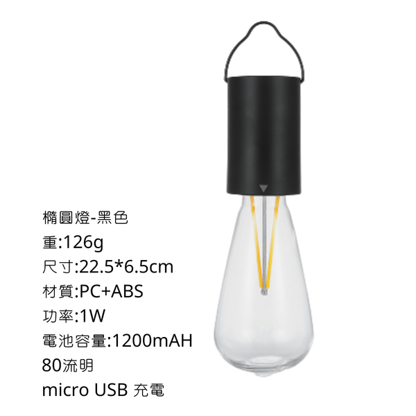 campingflying 可掛式1200mAH 防水充電PC材質燈泡 - 橢圓燈 / 黑色