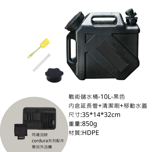 campingflying 戰術儲水桶 10L ,12L, 18L - 10L儲水桶 / 黑色