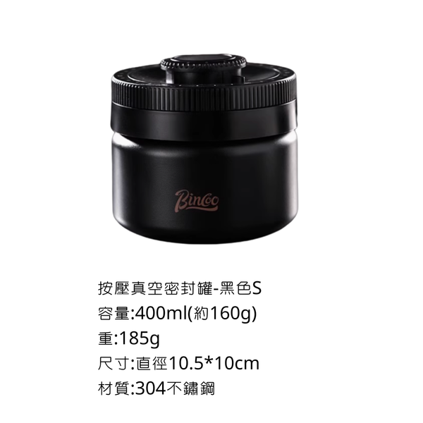 Bincoo 按壓真空密封罐 - 新款黑色 / S-160g(400ml)