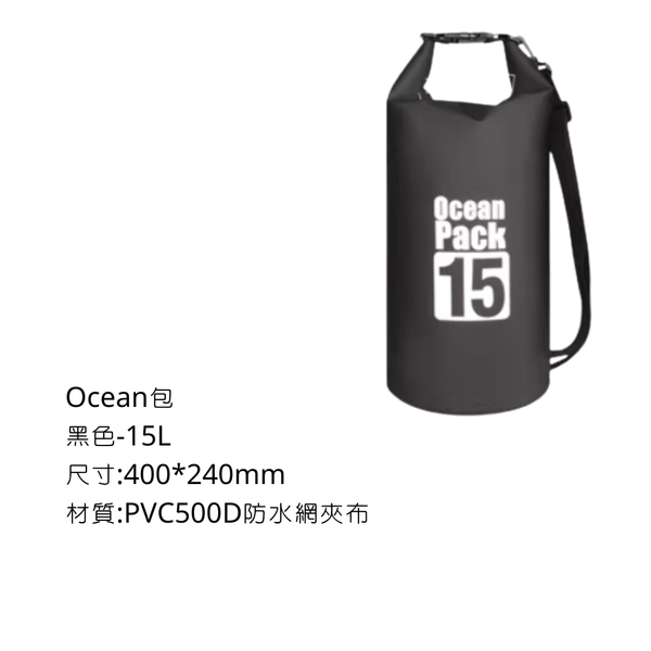 Ocean包 防水收納袋 - 黑色 / 15L