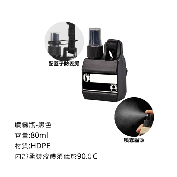 campingflying 軍風多功能噴霧瓶 可裝防蚊液 酒精 - 黑色 / 噴霧瓶