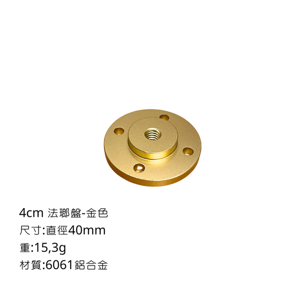 campingflying 露營燈支架 燭臺螺絲 氣罐轉接頭 - 4cm珐瑯盤 / 金色