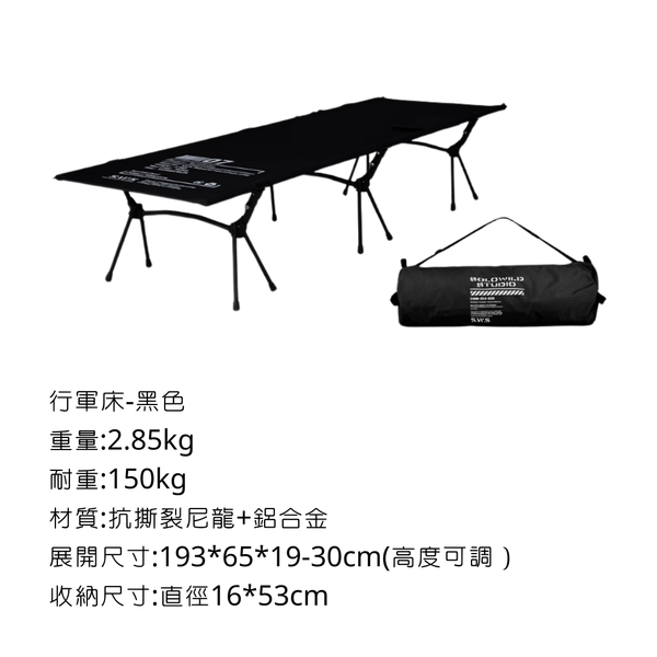 Wellhike 行軍床 - 行軍床-黑色