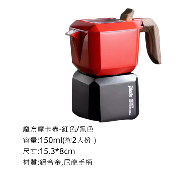 Bincoo 魔方摩卡壺 - 紅色/黑色
