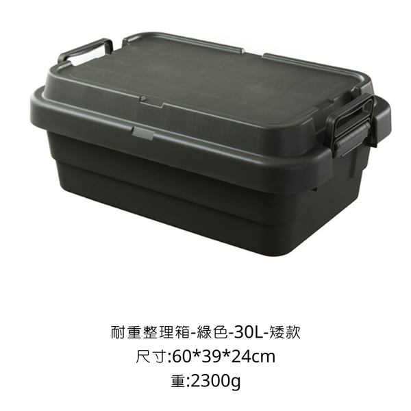 CAMPINGFLYING 耐重整理箱 多種尺寸 - 綠色 / 30L 矮款